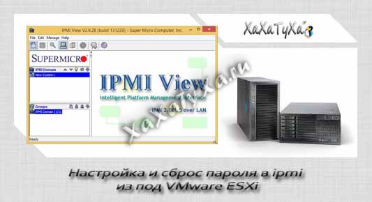 Настройка и сброс пароля в ipmi  из под VMware ESXi
