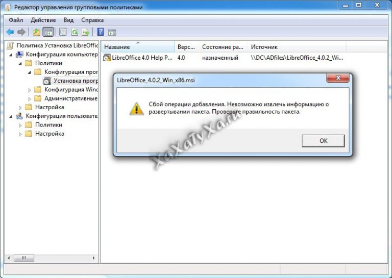Libreoffice msi установка gpo