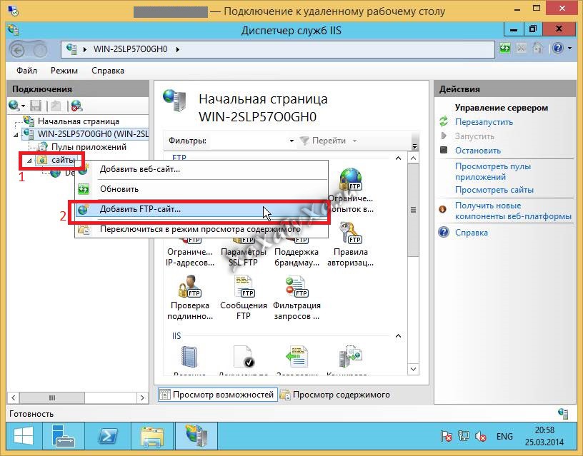 Windows Server 2012 r2. Добавляем FTP сайт